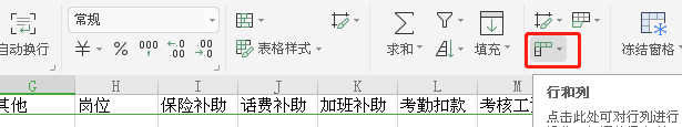 wps表格怎么隐藏行