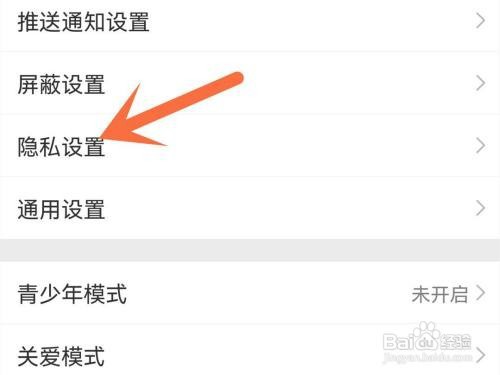 微博手机号搜索在哪里关闭