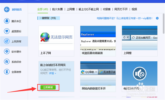 电脑能登QQ但打不开网页怎么办 ？