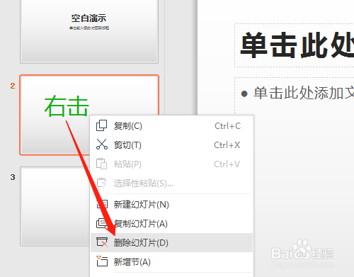 WPS演示（PPT）如何新建或删除幻灯片