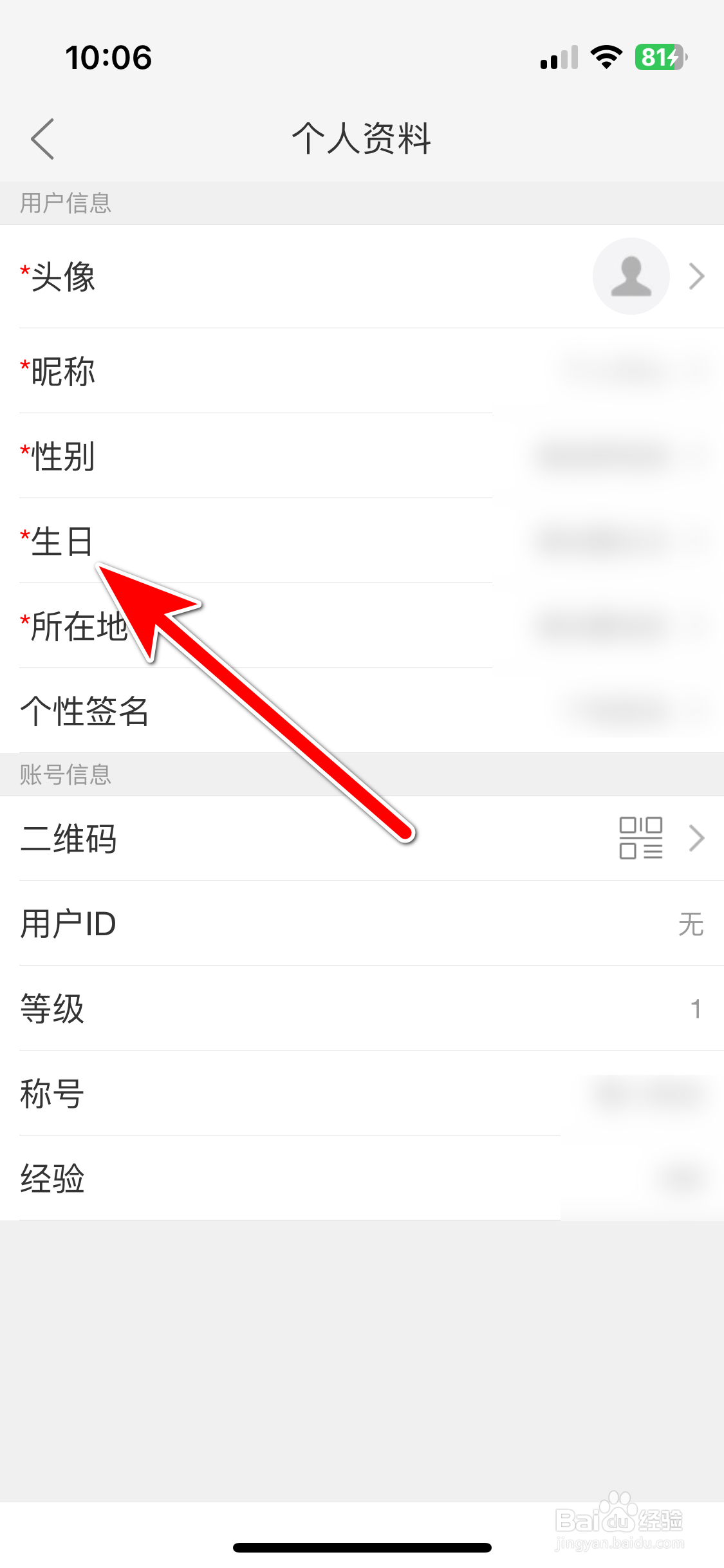 JayMe如何设置个人生日时间