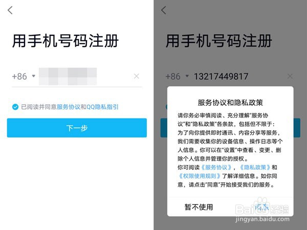 小米手机QQ怎么注册