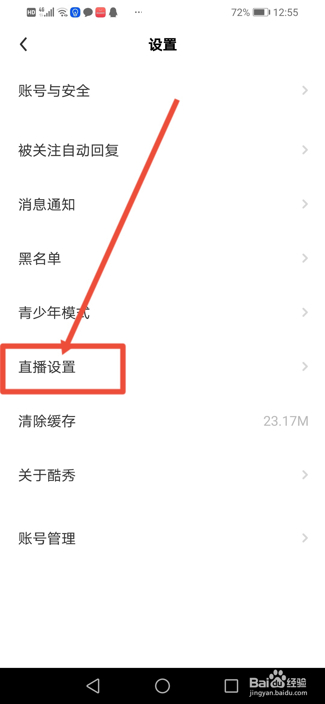 酷秀短视频怎么设置自动拒绝主播连麦邀请