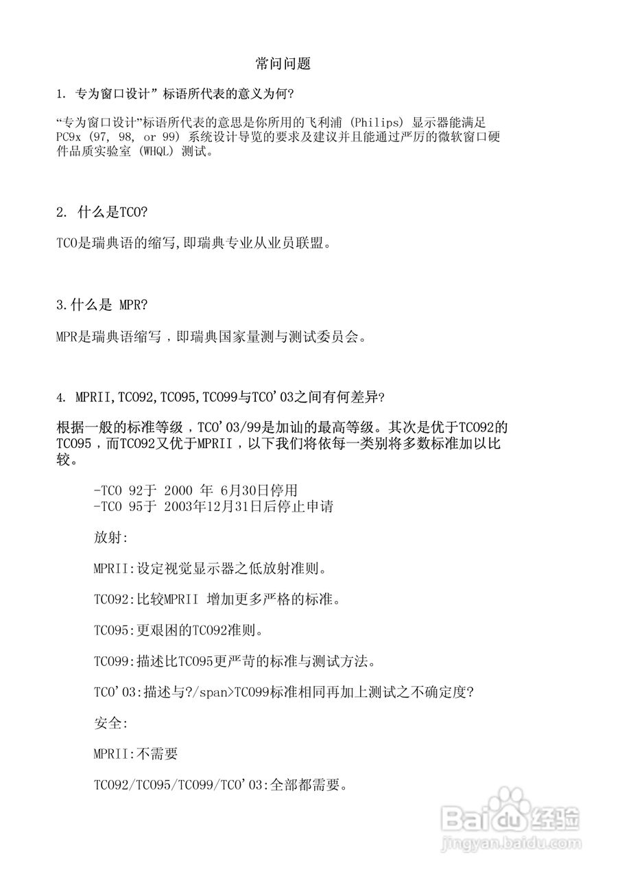 Philip飞利浦109B76显示器说明书:[2]