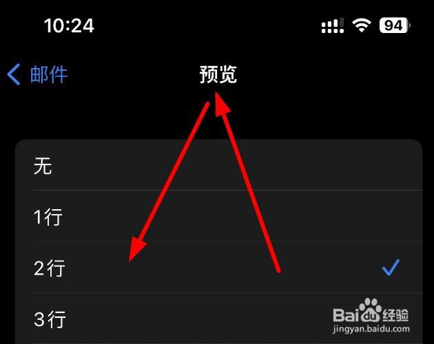 iPhone14如何设置邮件预览行数为4行