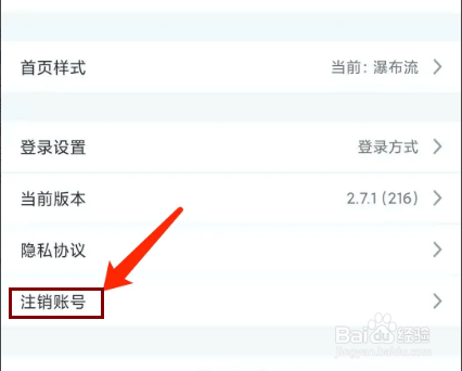 美物清单app怎样注销账号？