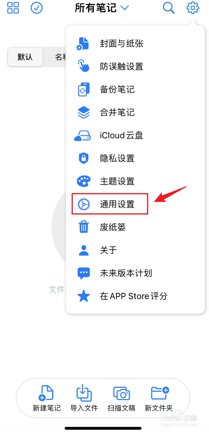 原迹笔记如何把自动添加页面设置弄为跟随
