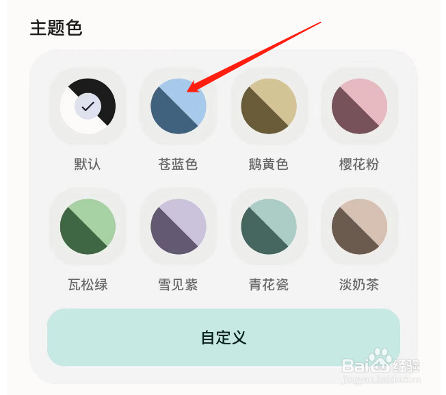 怎么修改Cookie的主题色