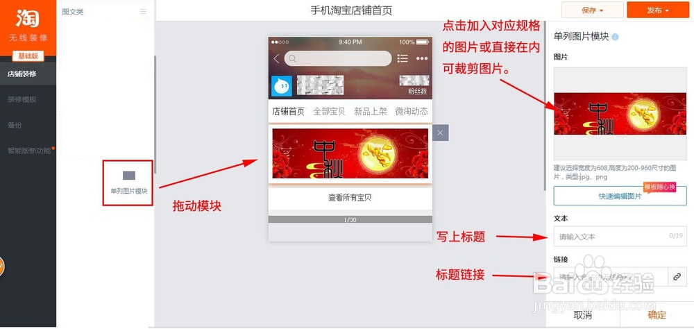 最新版手机淘宝店铺首页装修各模块详细说明
