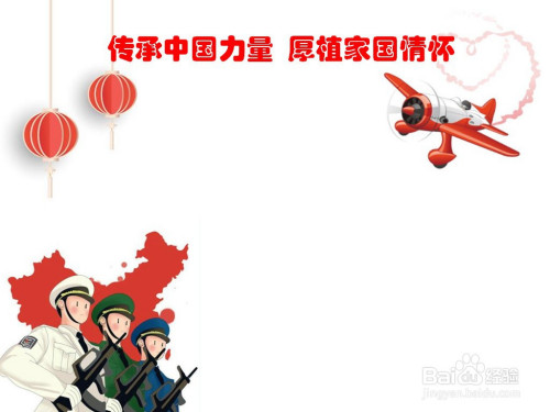 传承中国力量,厚植家国情怀手抄报