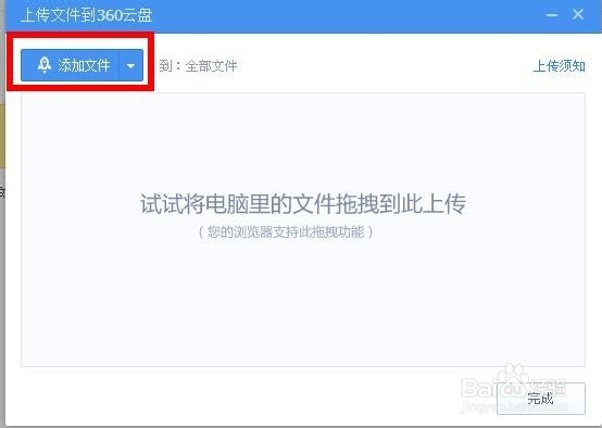 360云盘怎么用