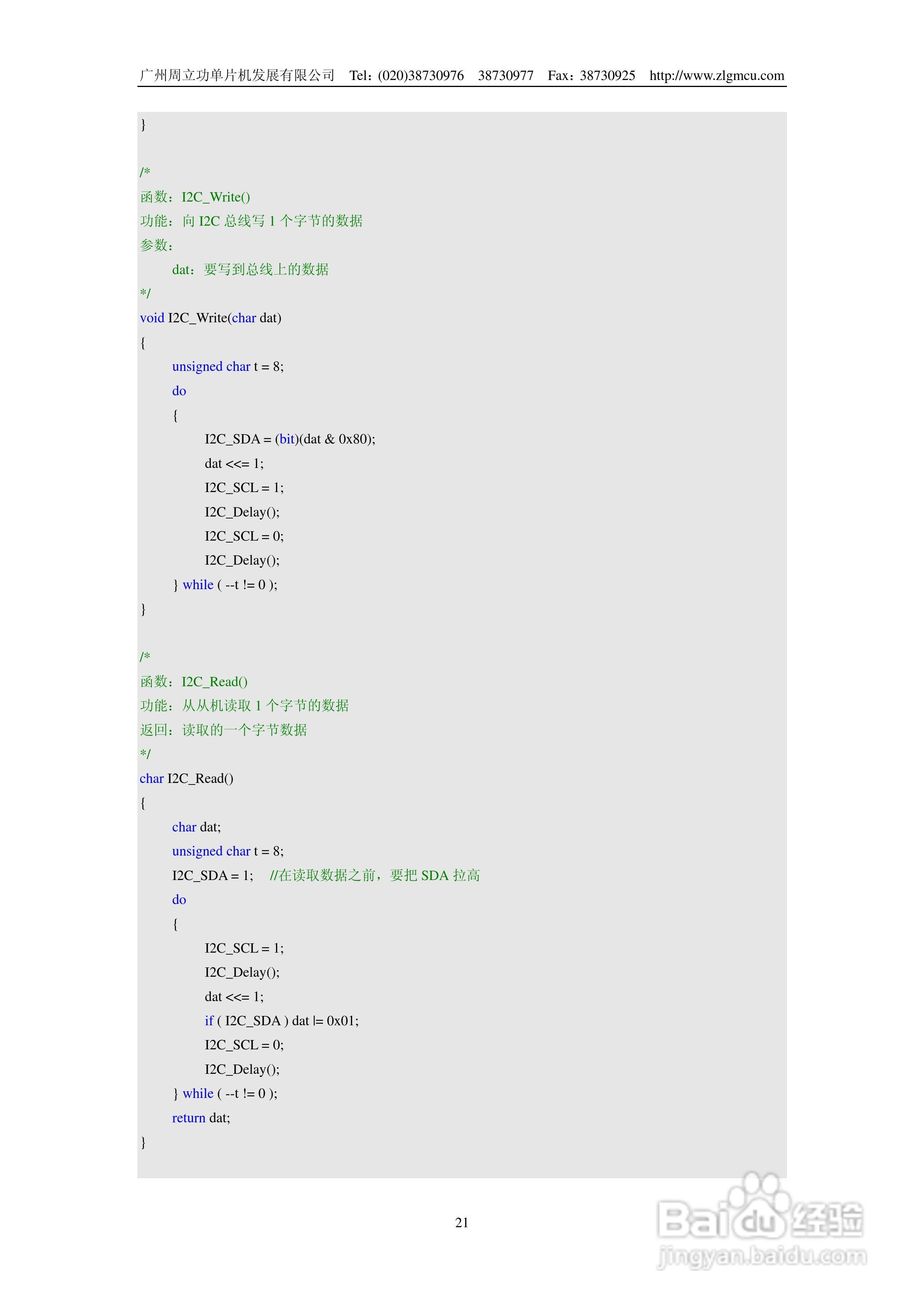 周立功ZLG7290B数码管显示驱动及键盘控制管理芯片说明:[3]