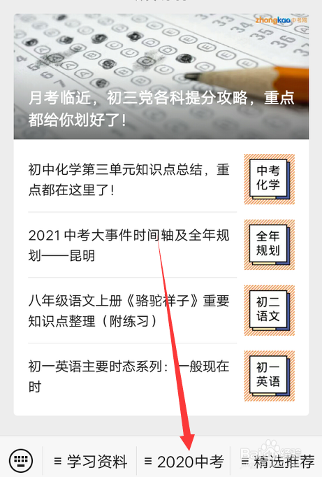 荆州市中考分数怎么查