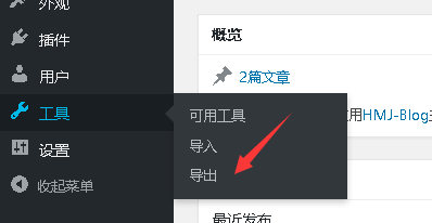 wordpress如何导出导入文章和页面
