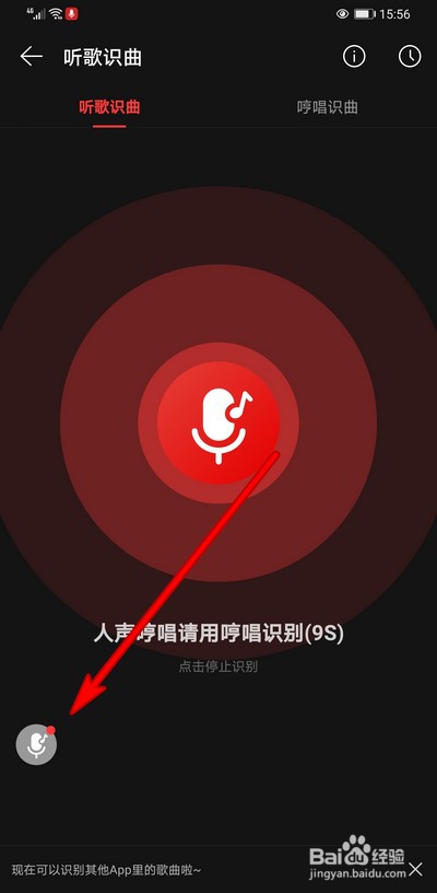 网易云音乐识别歌曲怎么开启悬浮权限