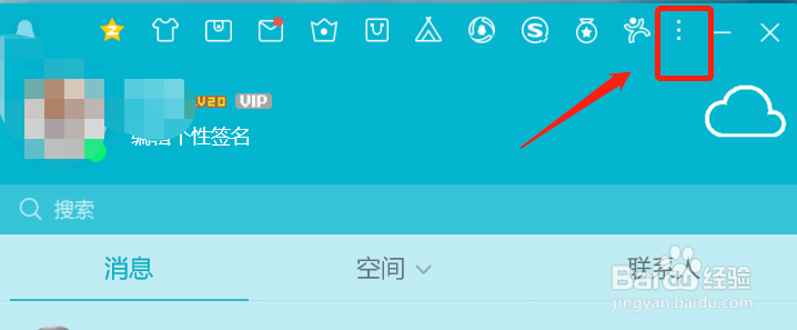 电脑QQ怎么隐藏主界面上方小图标
