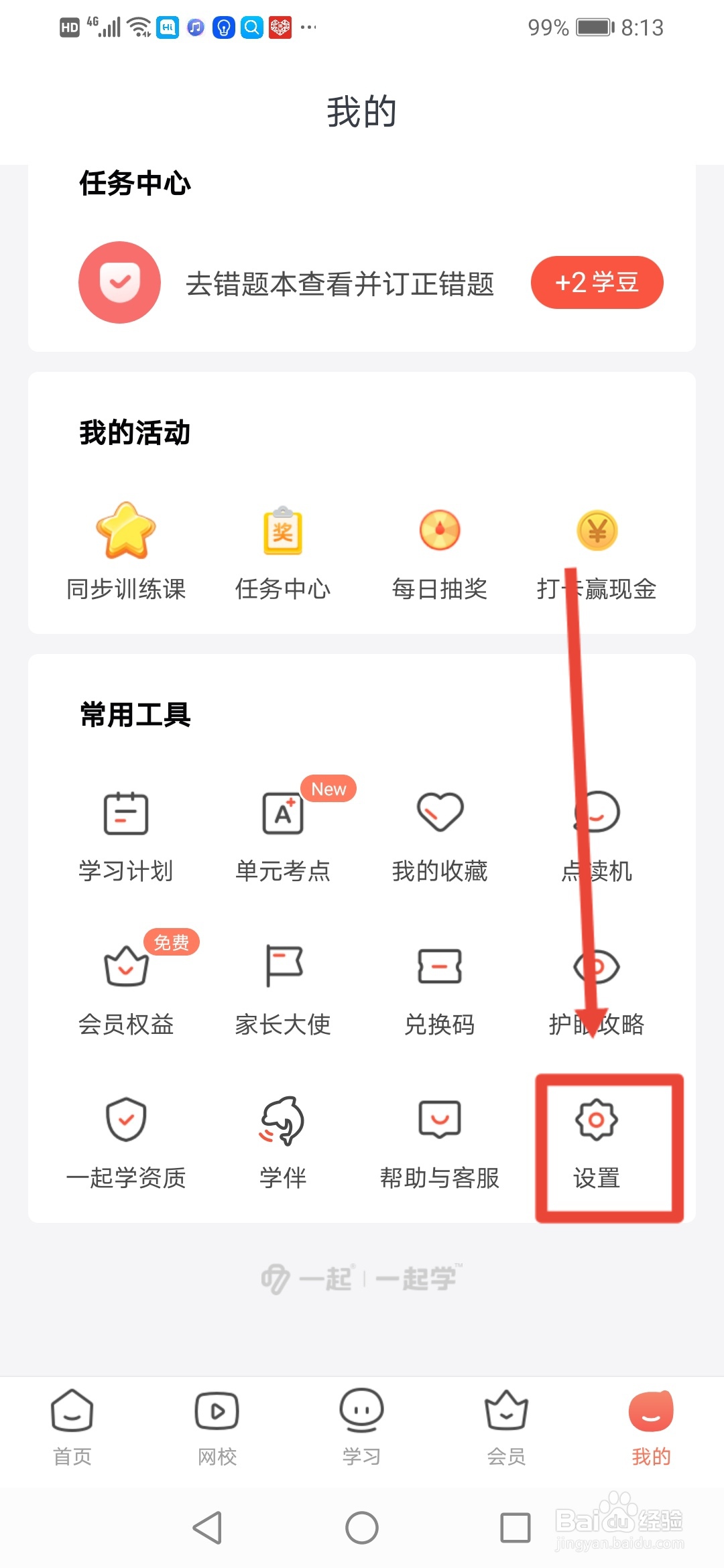 一起学怎么开启应用内提醒
