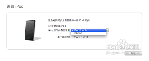 iTunes备份、更新和恢复应用方法
