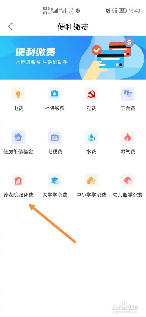秦务员如何交养老院服务费