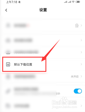 手机百度网盘中如何查看下载文件位置在哪
