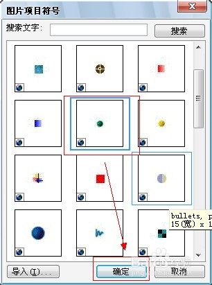 Word处理技巧：[9]指定图片作为项目符号