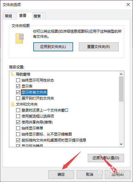 win10如何显示所有文件夹