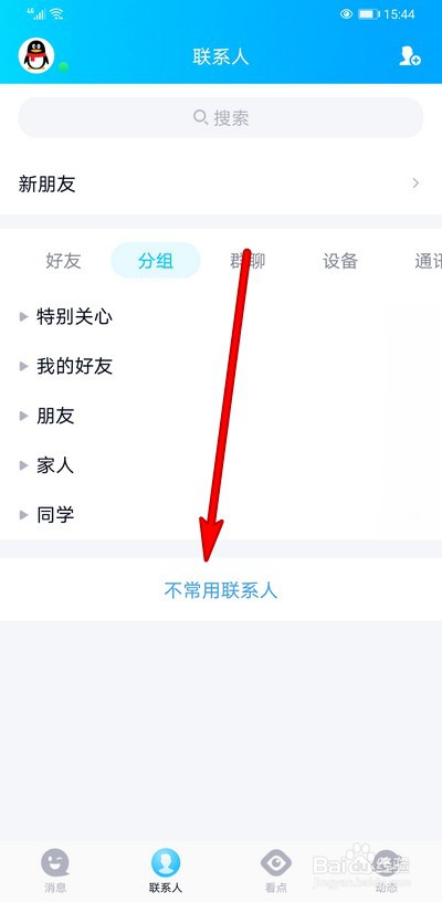 手机qq不常用联系人如何创建