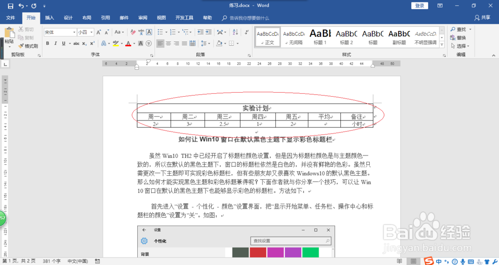 如何利用Word 2016函数对表格中数据求平均值