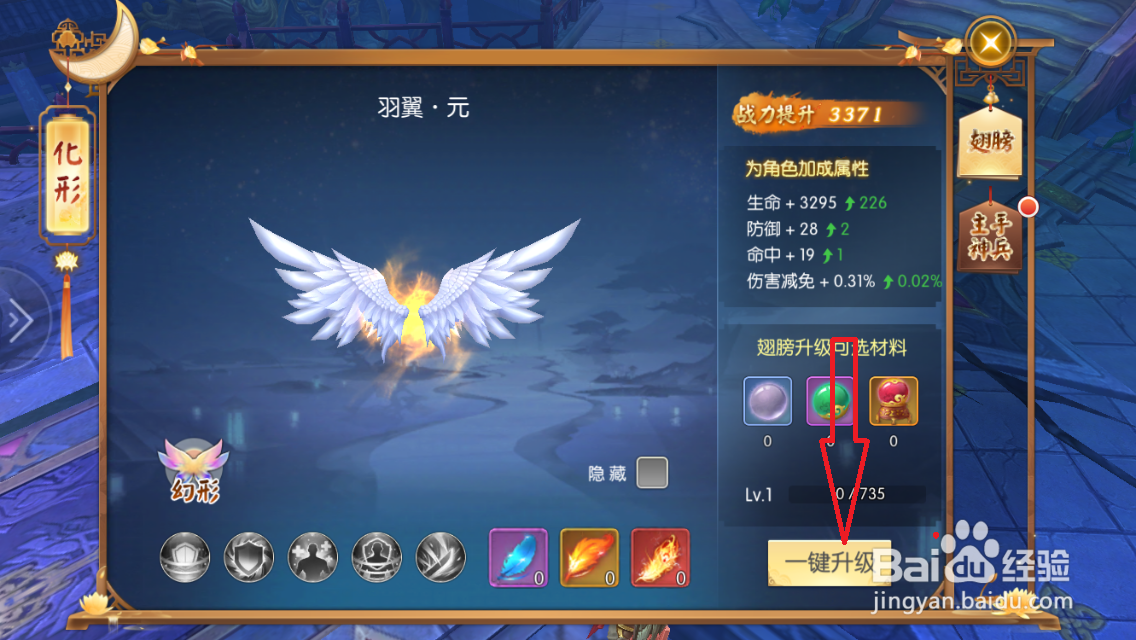 修仙无双如何升级翅膀