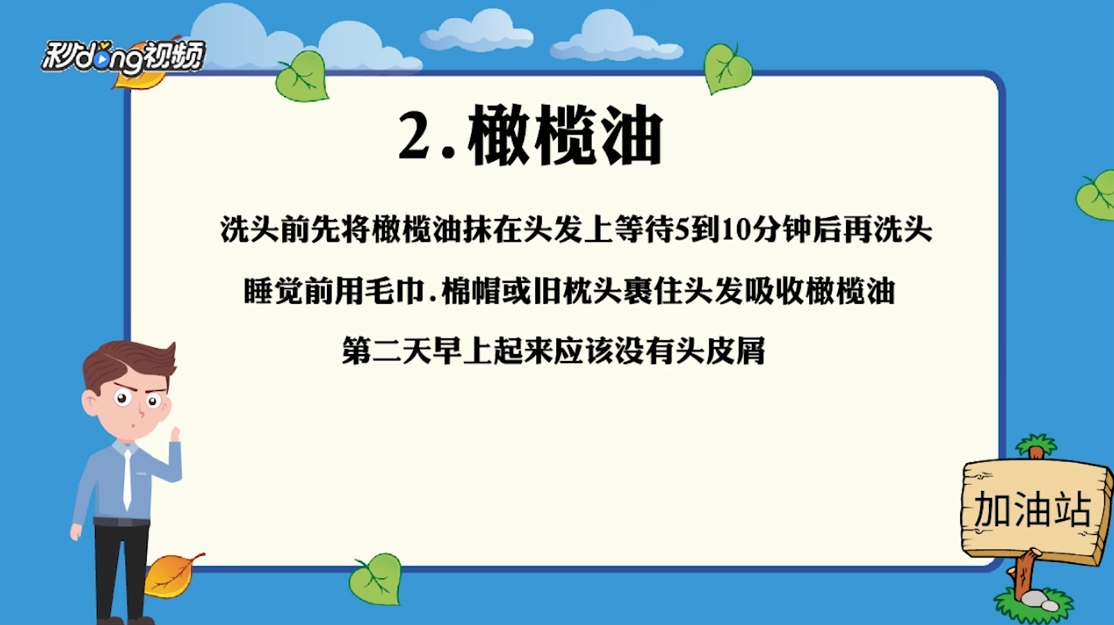 怎么去头屑最有效