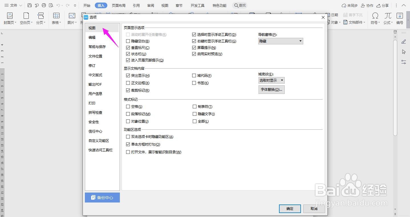 WPS2019 Word双击选项卡时隐藏功能区怎么操作
