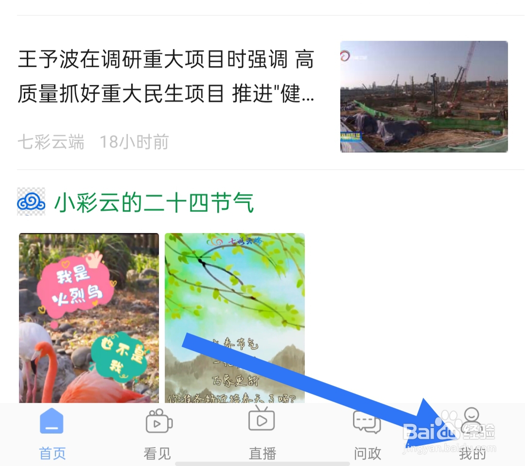 七彩云端在哪里退出登录