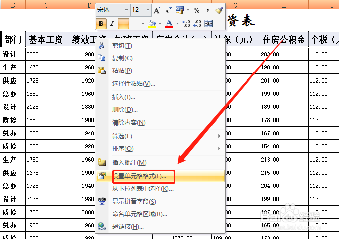 excel表格设置单元格字体的方法与技巧