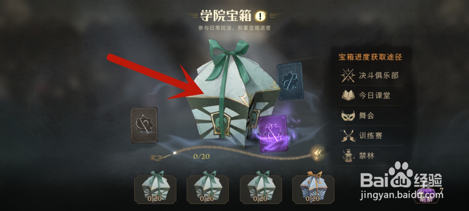哈利波特卡牌怎么获得