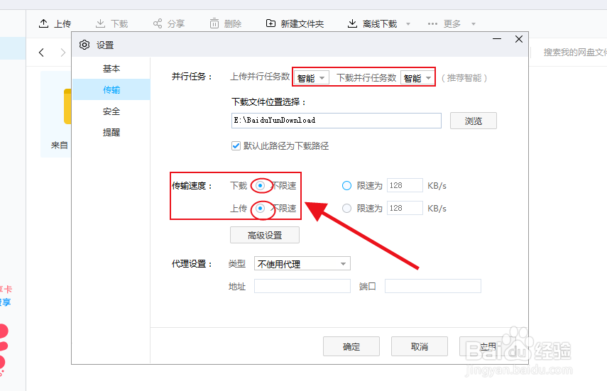 百度云限速怎么办,百度云限速解决方法