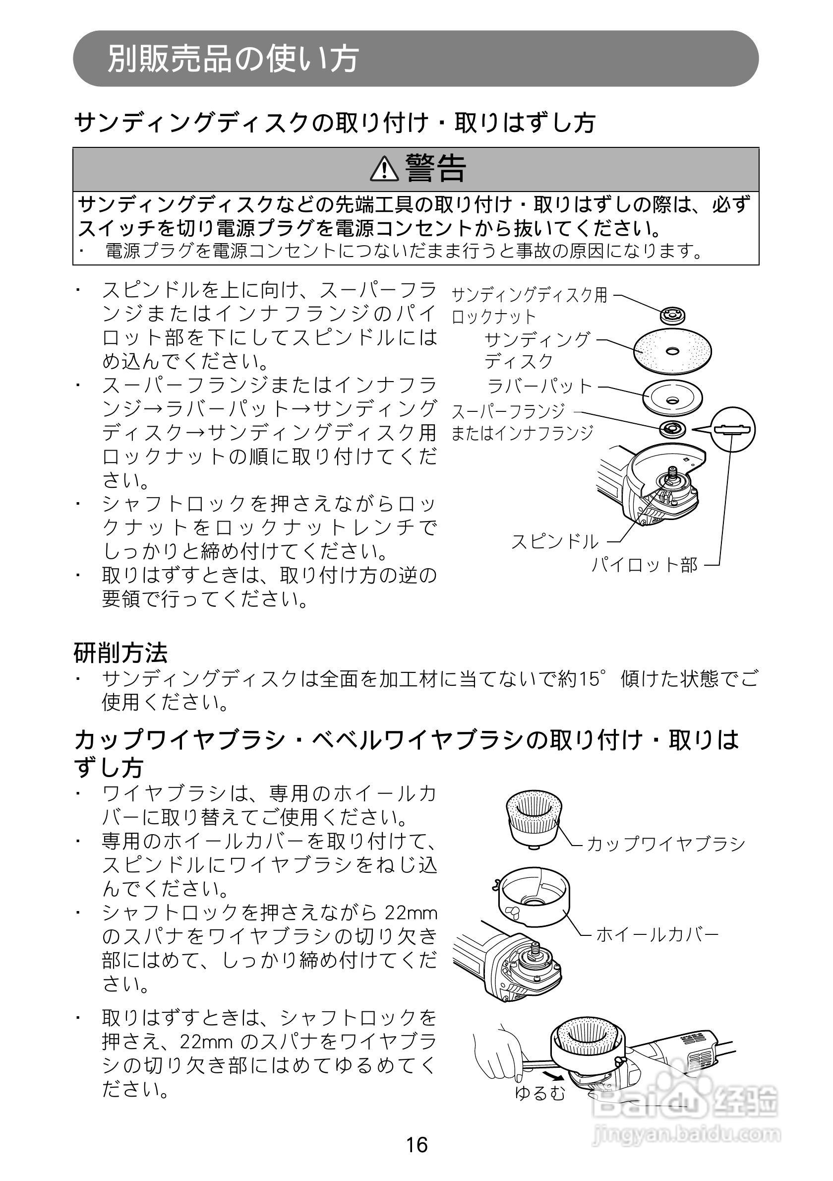 牧田 95538电磨使用说明书:[2]