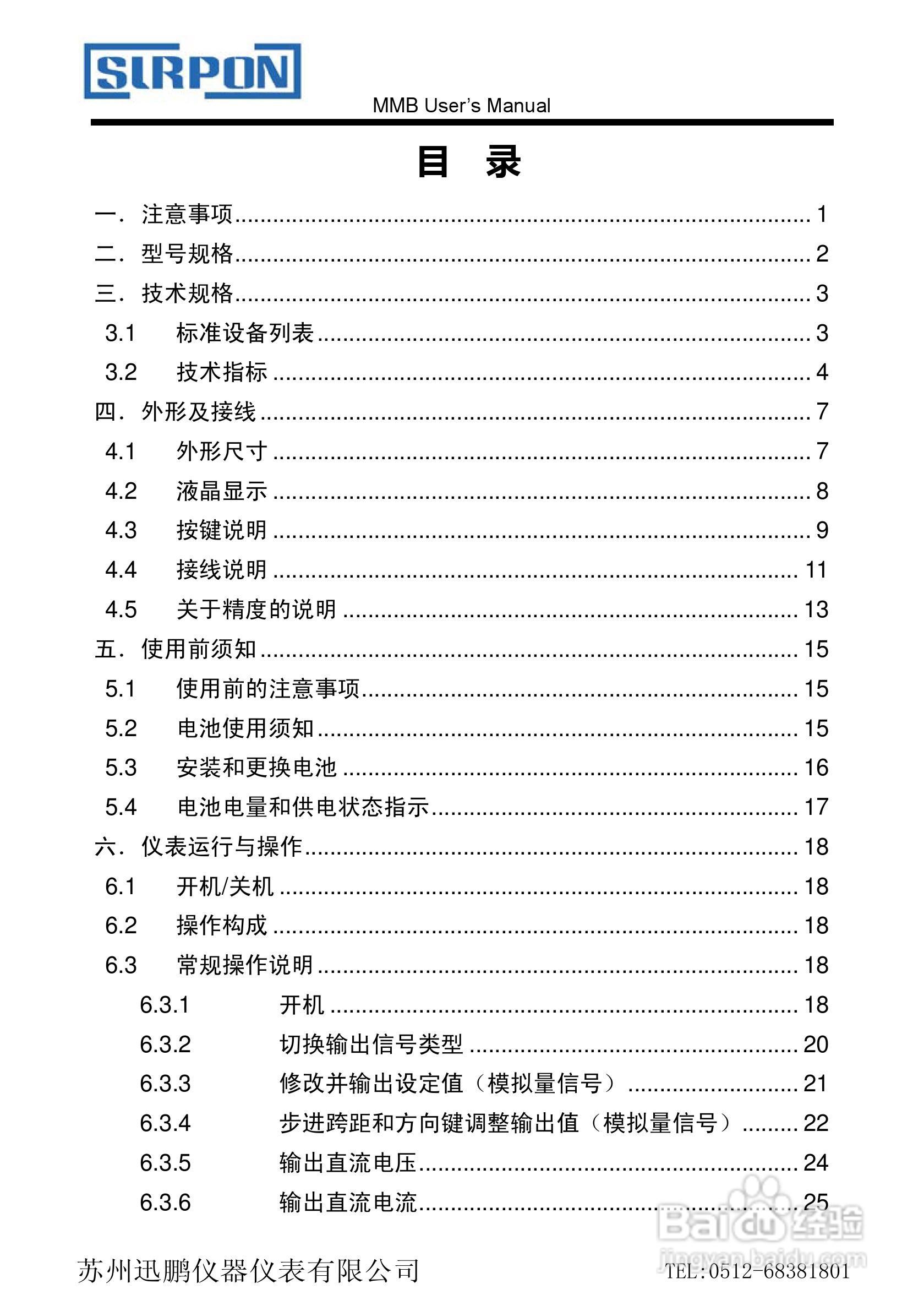 苏州迅鹏XP-MMB信号发生器用户手册:[1]