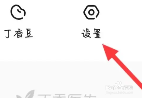 丁香医生怎么找到推荐给朋友