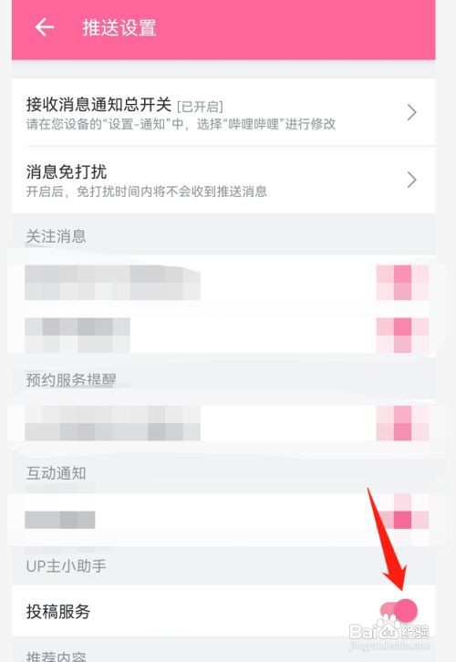 哔哩哔哩如何开启投稿服务功能