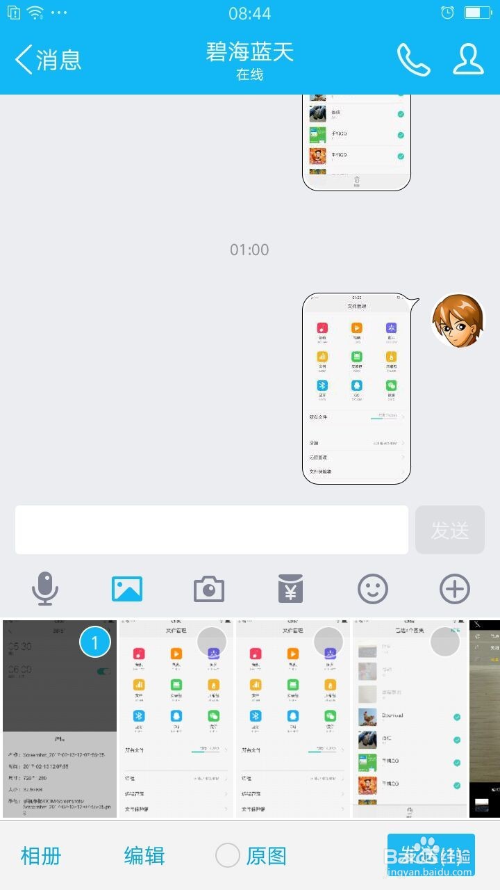 如何快速转换手机截屏的PNG图片格式