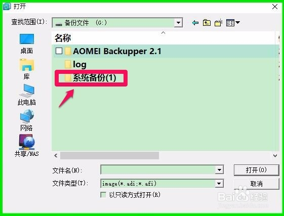 用轻松备份软件还原Windows10-10565系统的方法