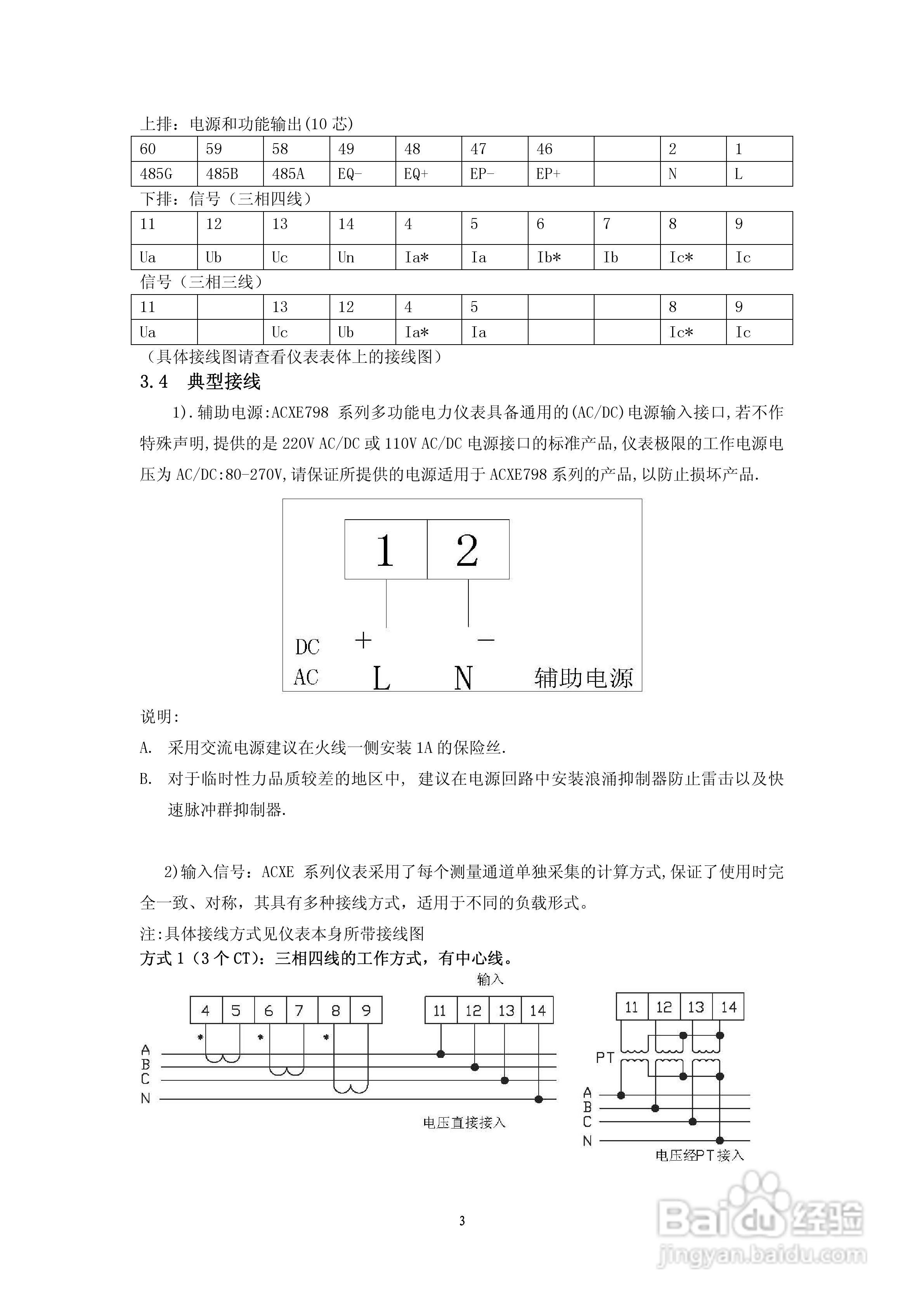 ACXE798多功能网络电力仪表使用说明书:[1]