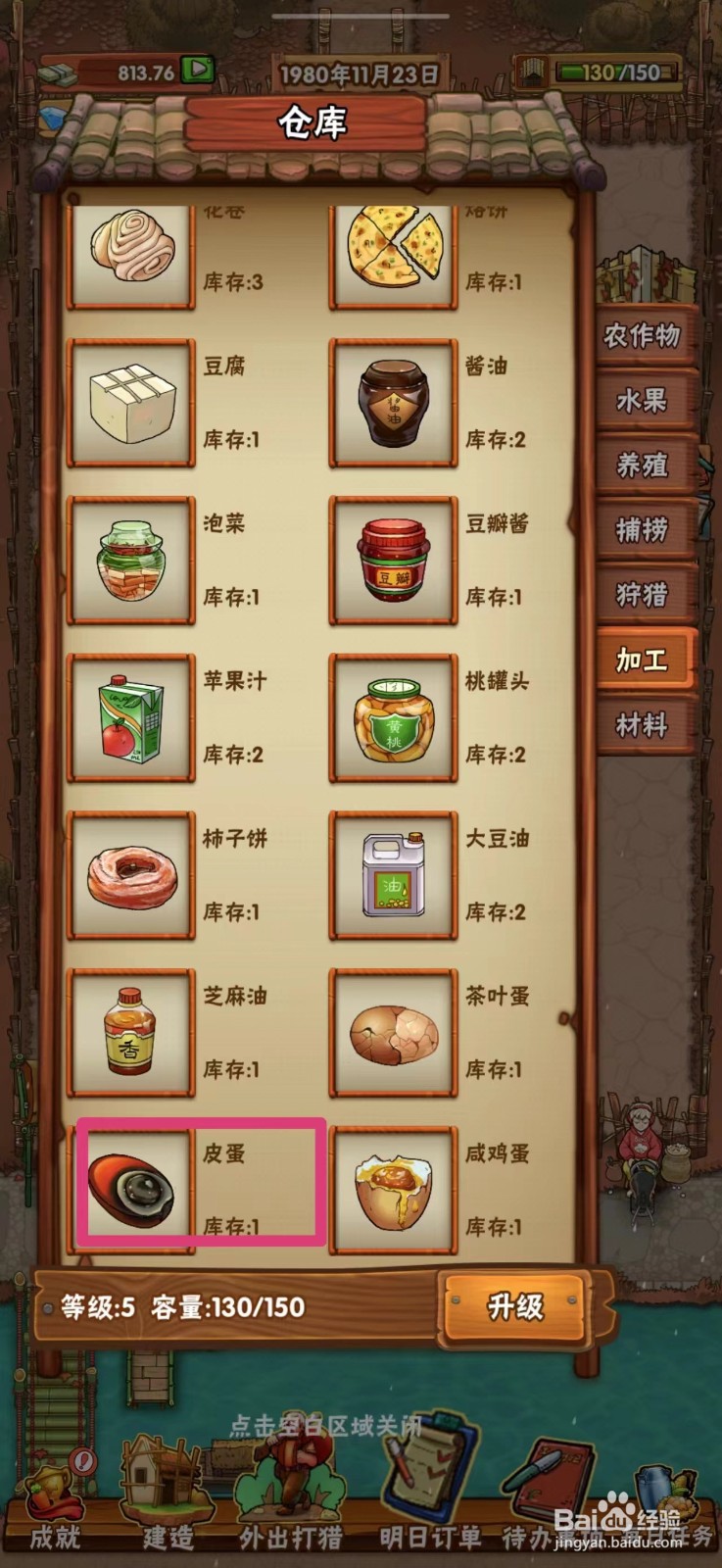 外婆的小农院皮蛋怎么出售