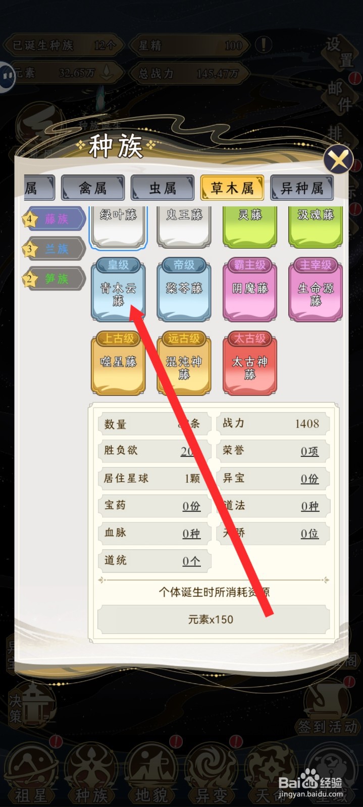 祖星发展模拟如何查看青木云藤诞生消耗的资源