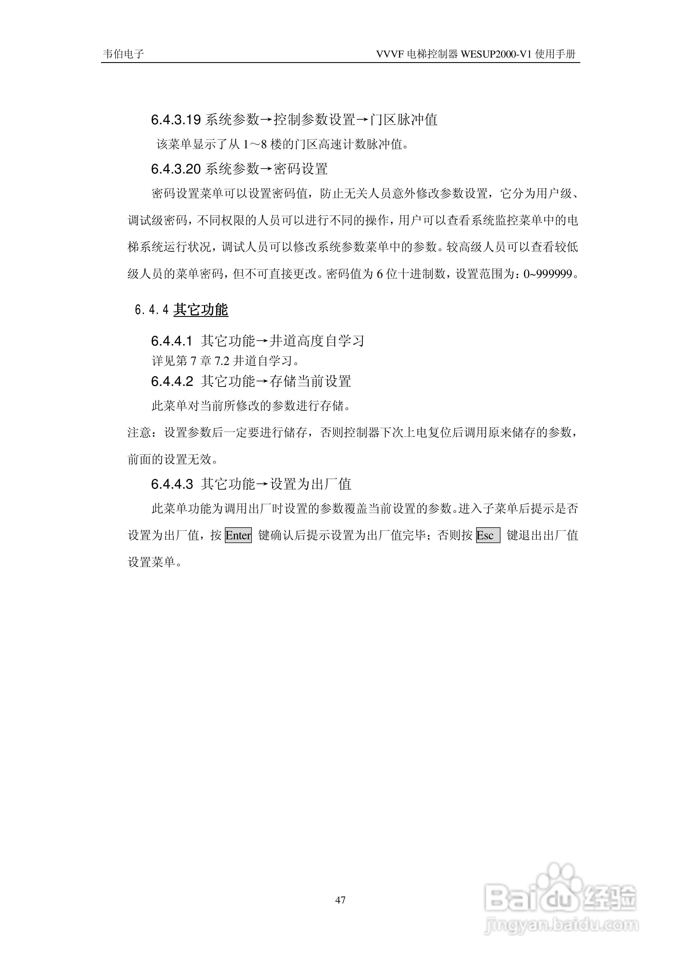 WESUP 2000-V1变频调速电梯微机控制器说明书:[5]