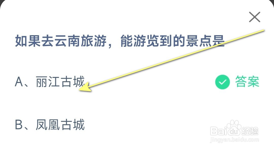 蚂蚁庄园如果去云南旅游能游览到的景点是