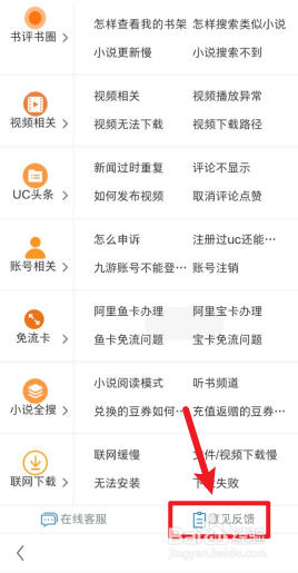 手机uc浏览器怎么提意见?
