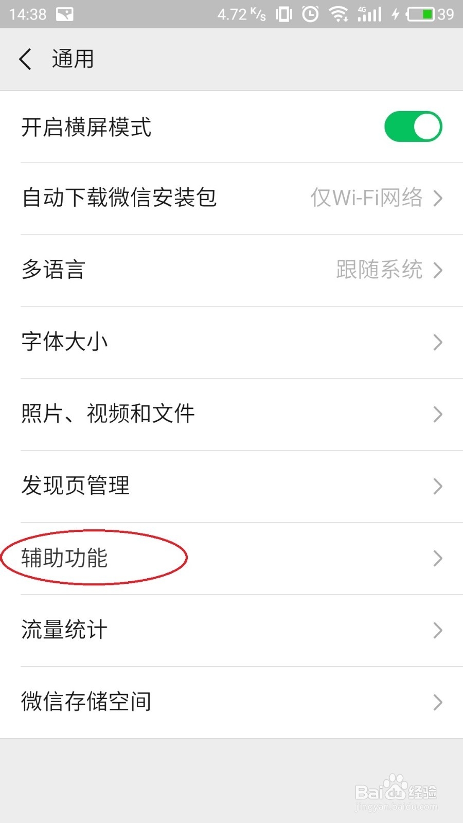 微信运动怎么关闭详细教程