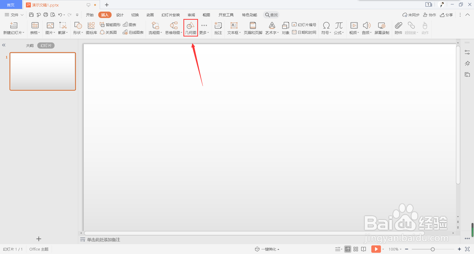 怎么在幻灯片中插入代数图