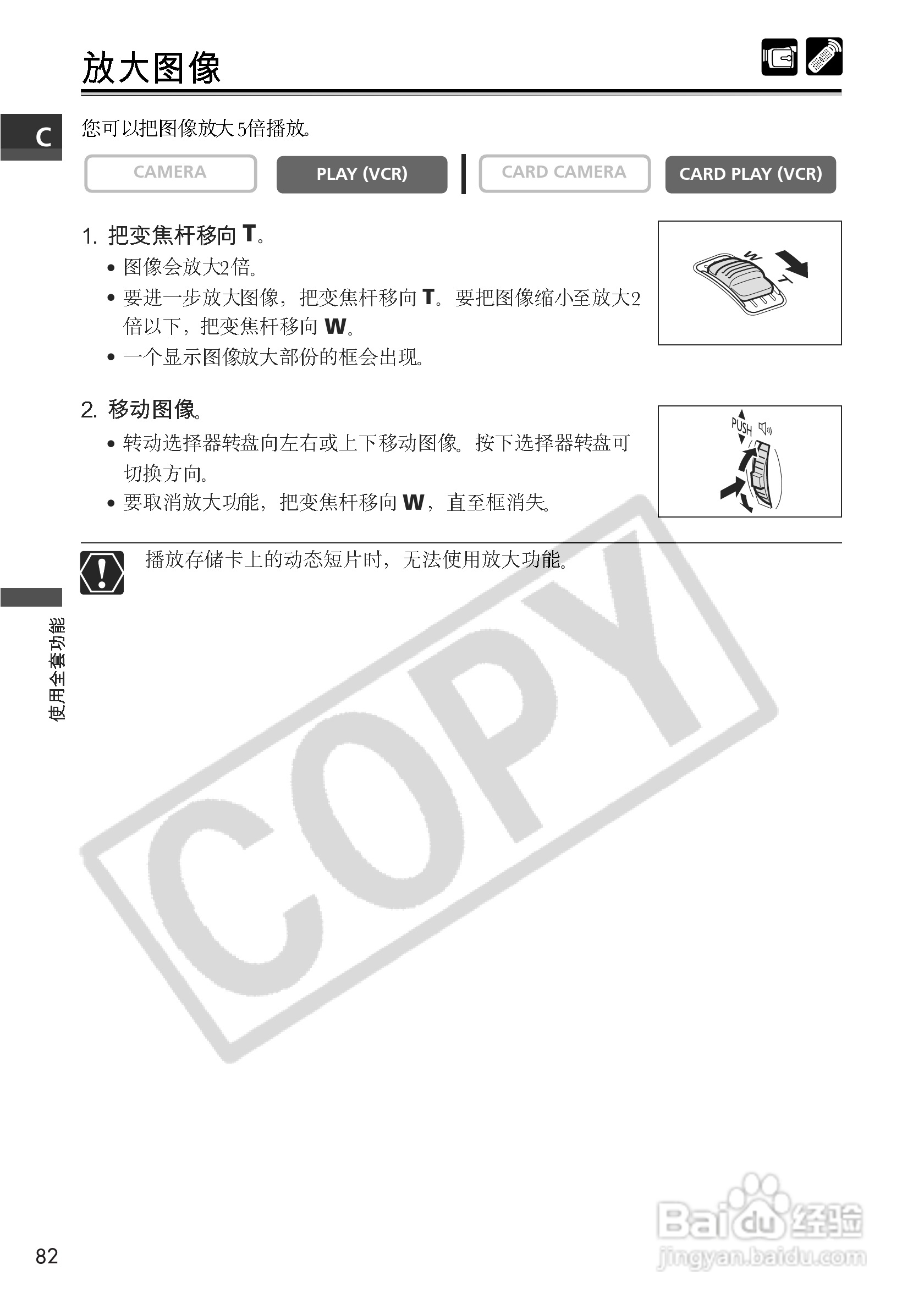 佳能MVX100i数码摄像机使用说明书:[9]